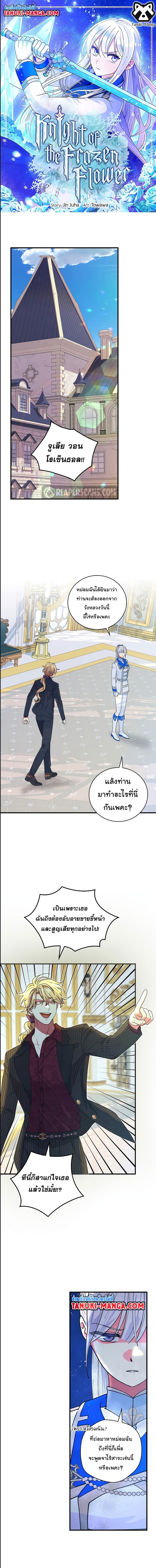 Knight of the Frozen Flower ตอนที่ 56 (1)